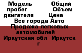  › Модель ­ CRV › Общий пробег ­ 14 000 › Объем двигателя ­ 2 › Цена ­ 220 - Все города Авто » Продажа легковых автомобилей   . Иркутская обл.,Иркутск г.